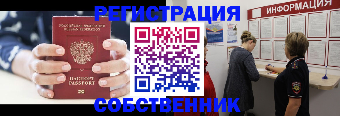 временная регистрация в квартире в Абазе