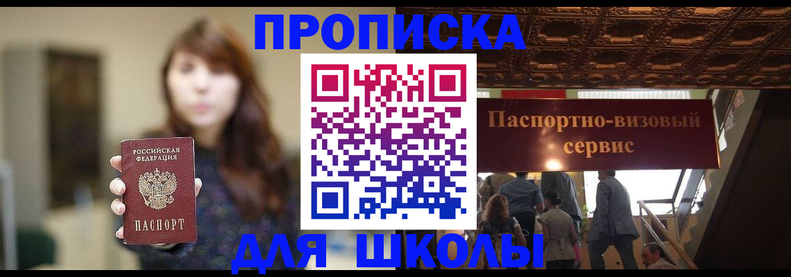 временная прописка в Абазе